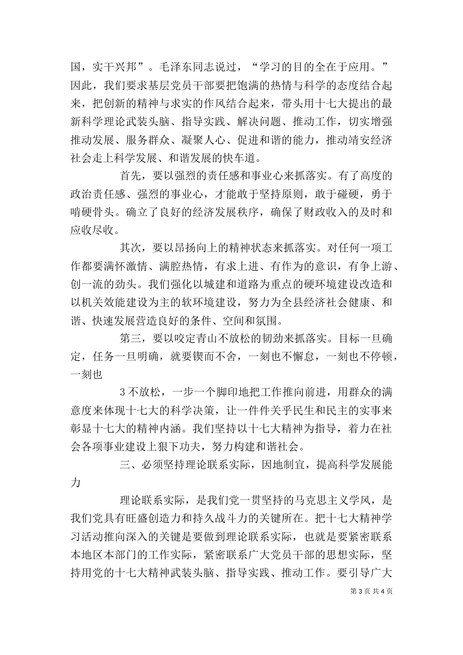 发展提升年心得体会（九）_第3页
