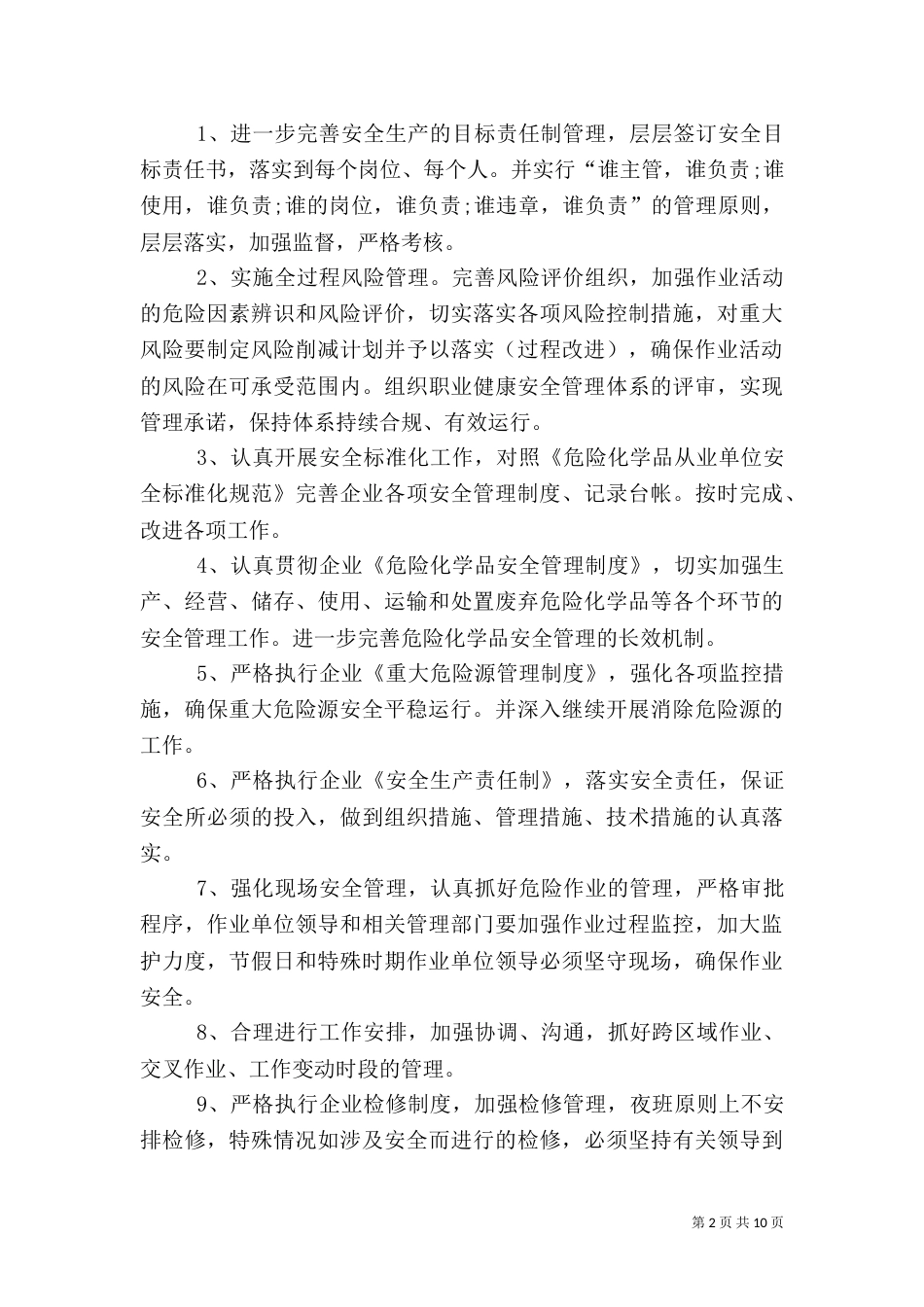 年度安全生产工作计划表（一）_第2页