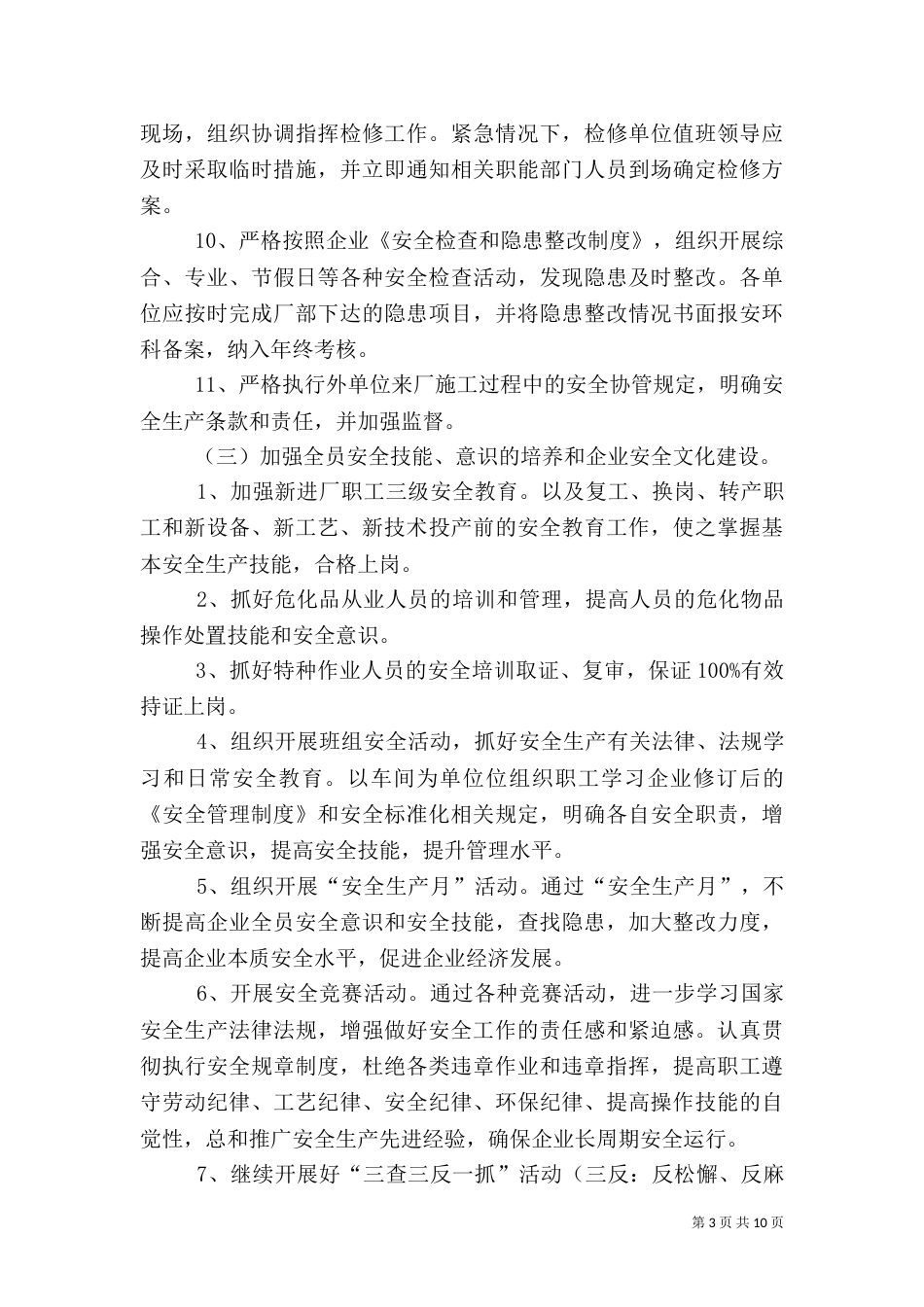年度安全生产工作计划表（一）_第3页