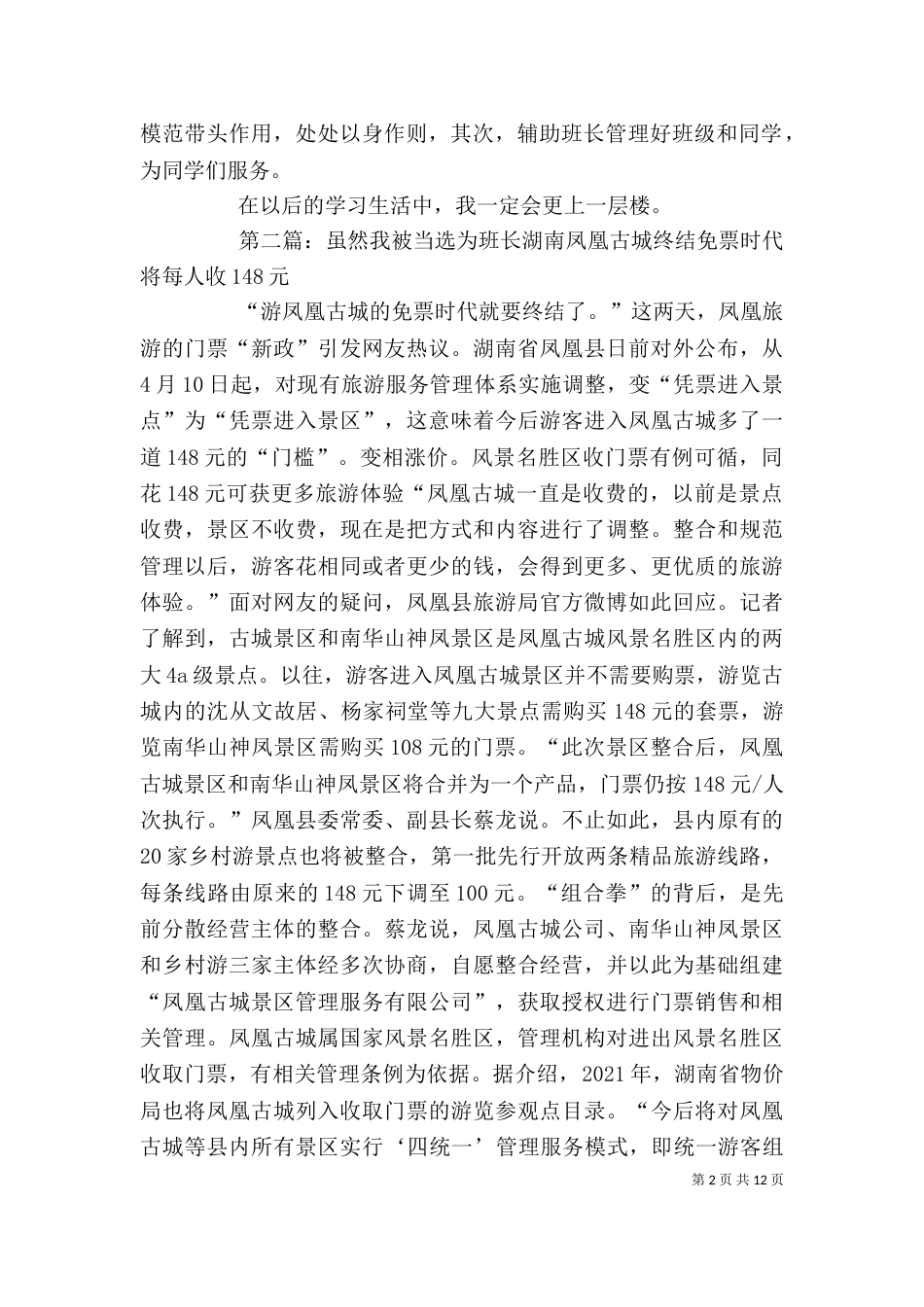 我当选副班长的感想_第2页