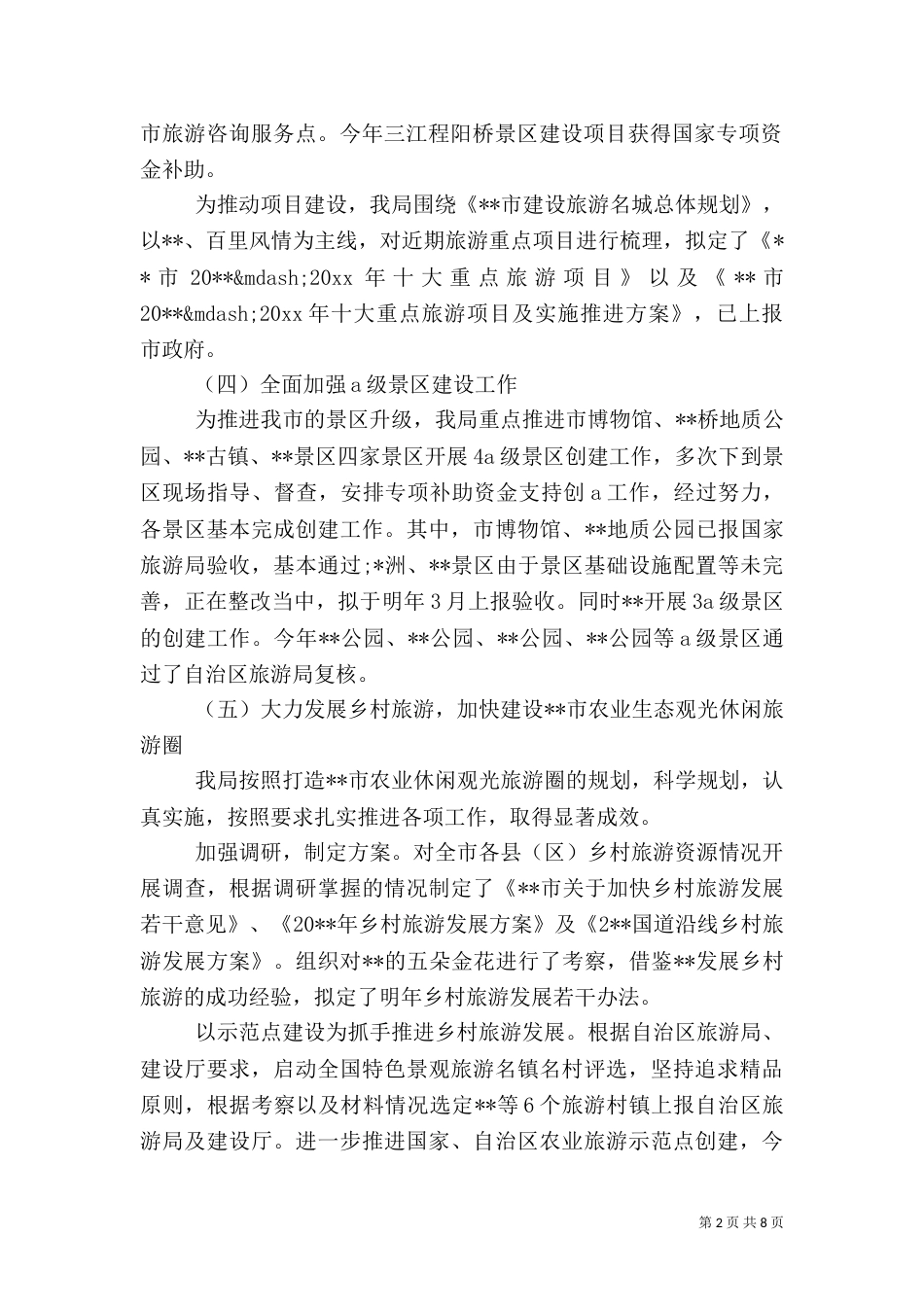 旅游局工作总结（一）_第2页