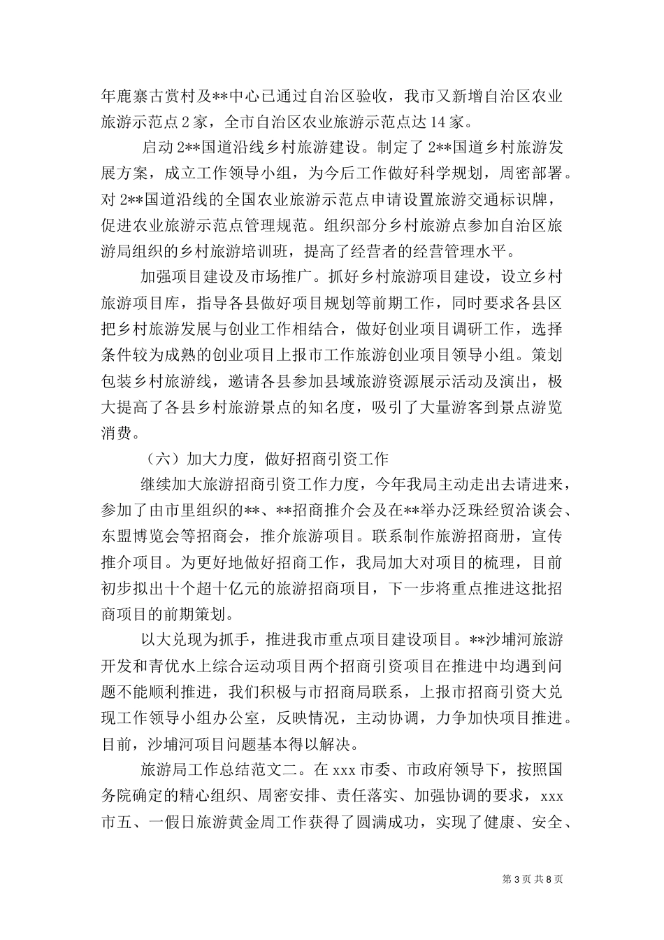 旅游局工作总结（一）_第3页