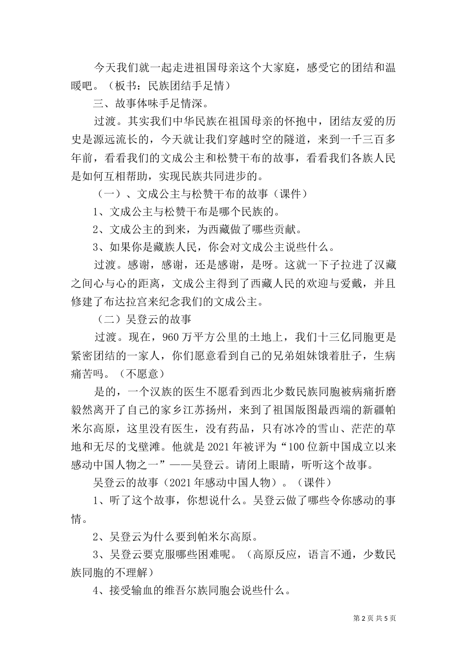 加强民族团结 建设和谐校园_第2页
