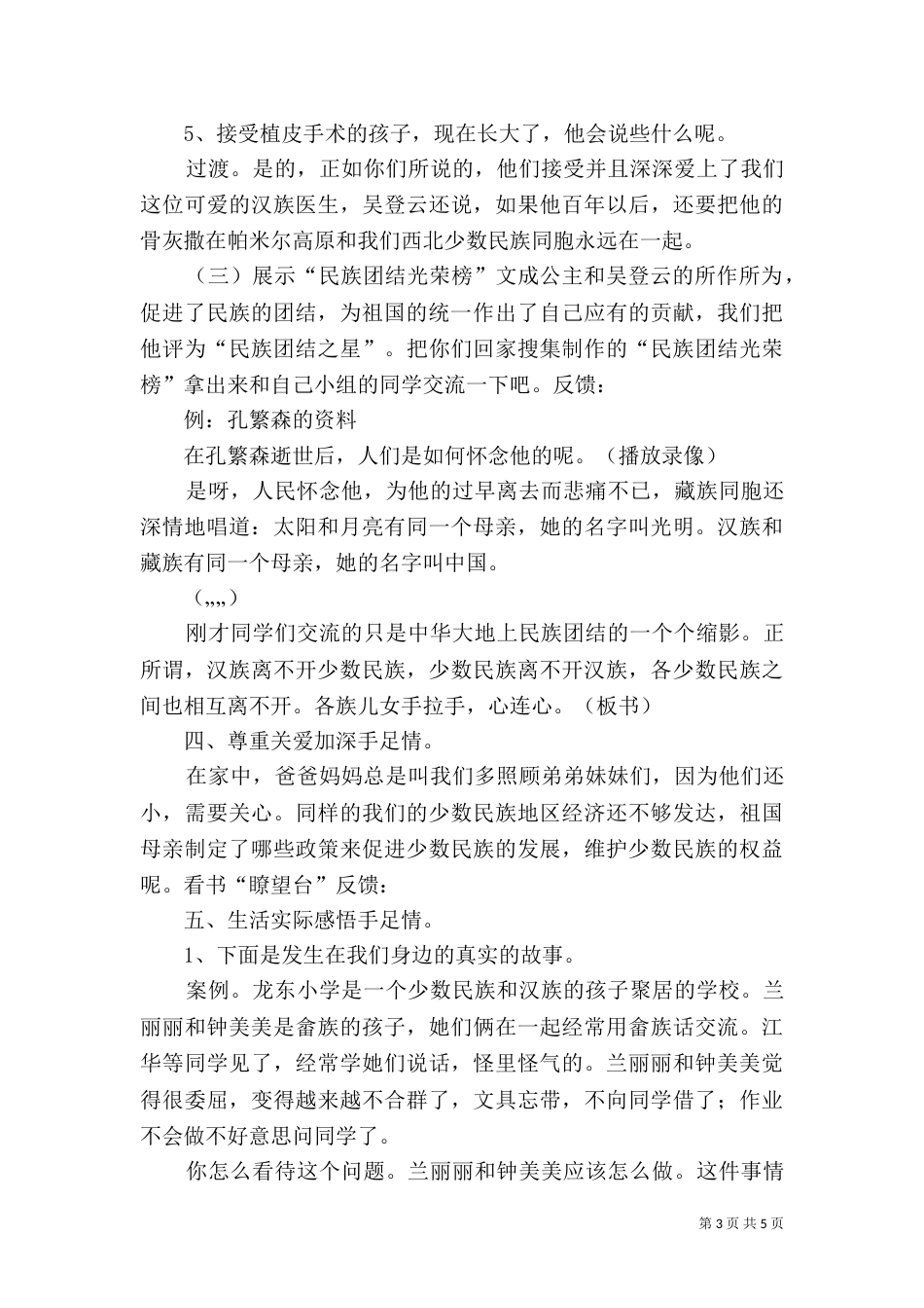 加强民族团结 建设和谐校园_第3页