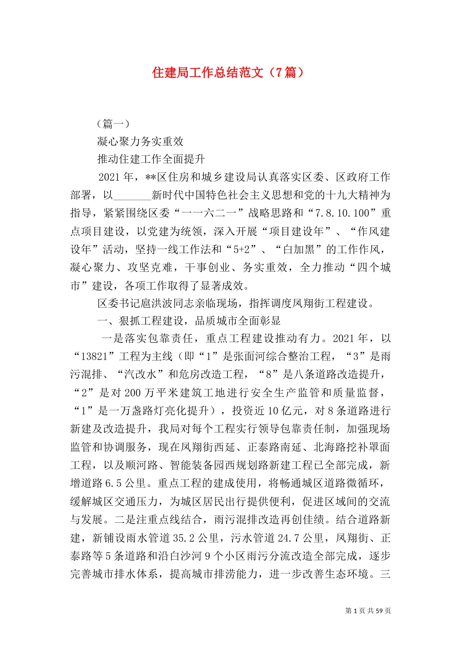 住建局工作总结范文（7篇）_第1页