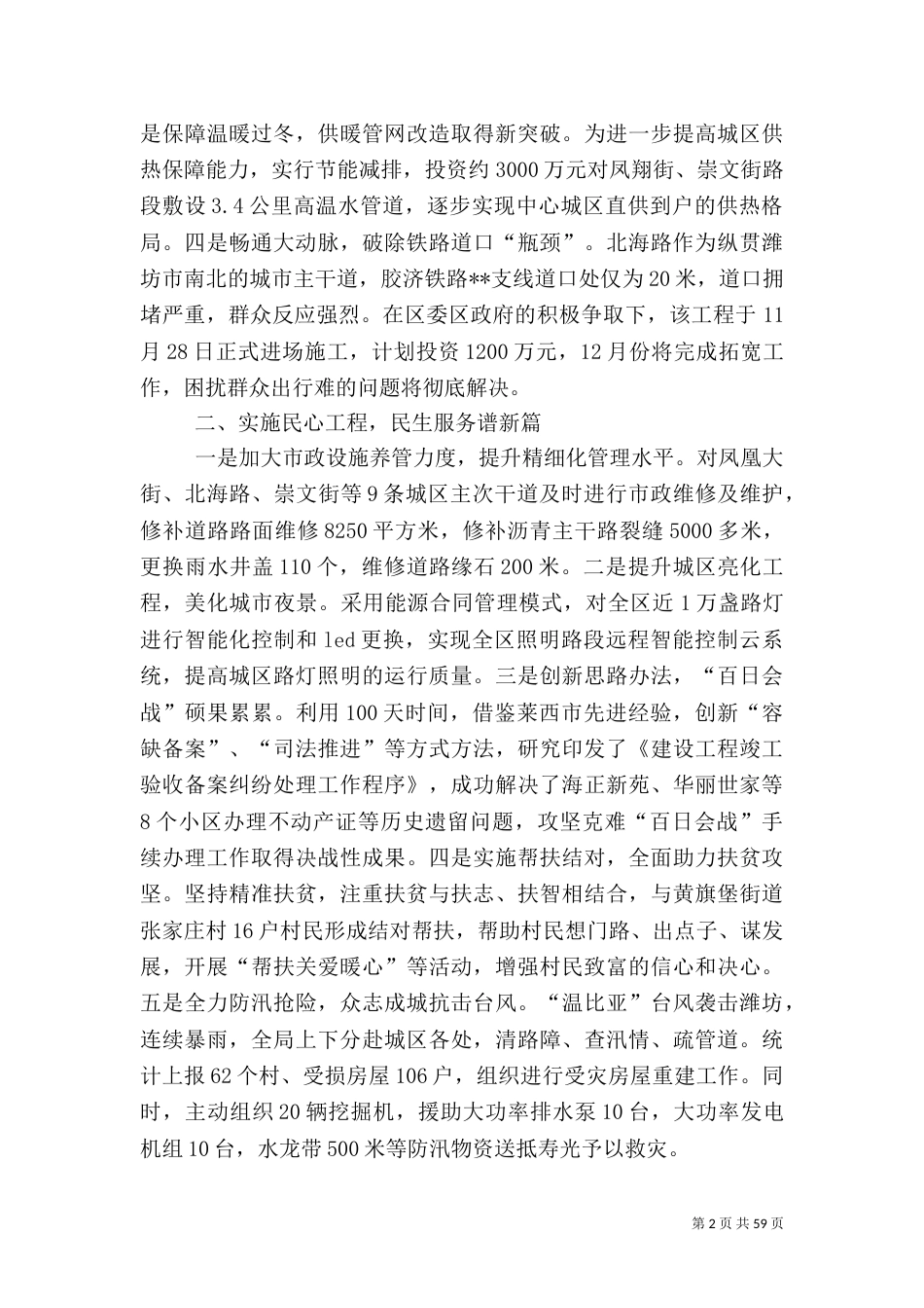 住建局工作总结范文（7篇）_第2页