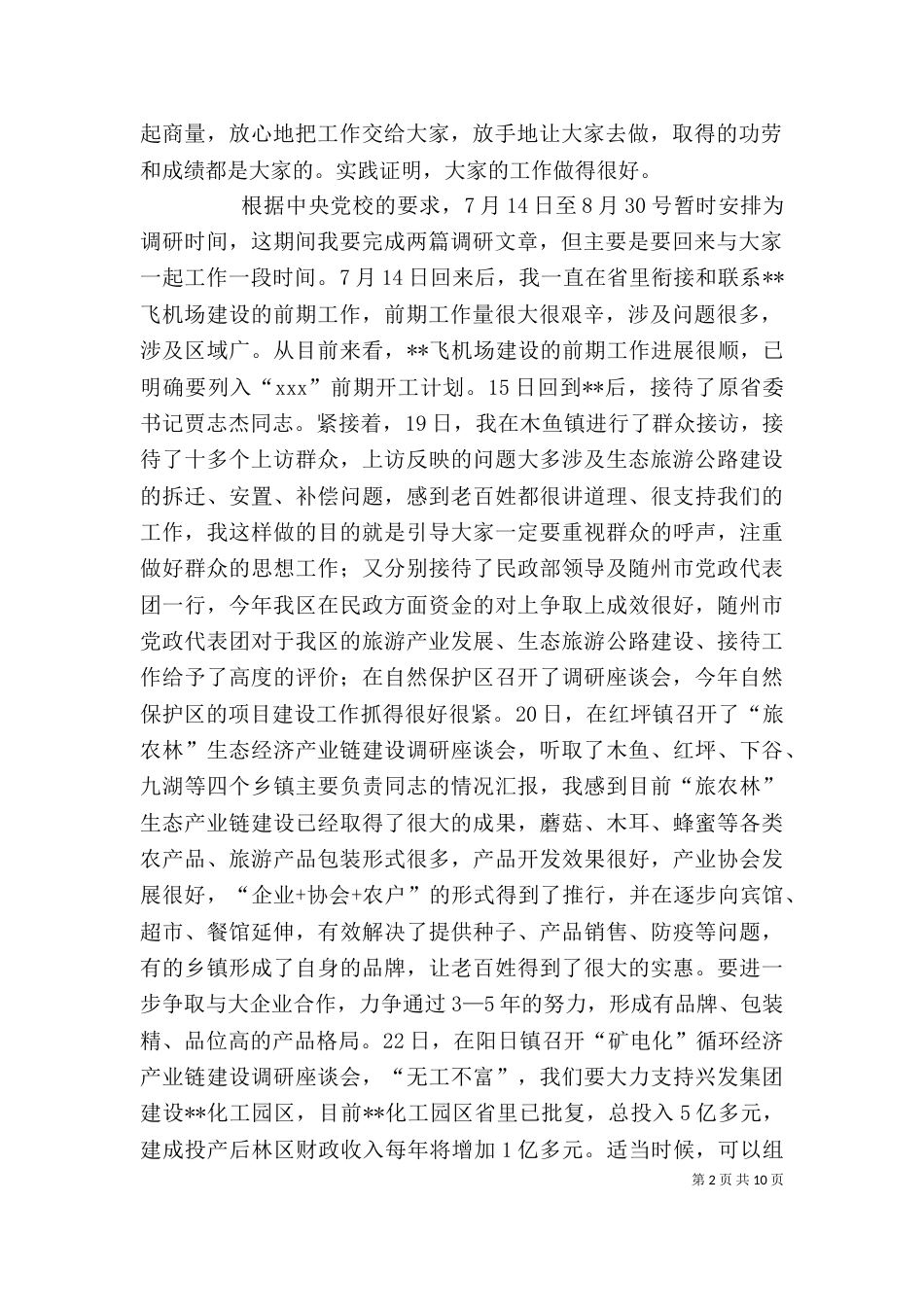 老干部座谈会领导讲话（四）_第2页
