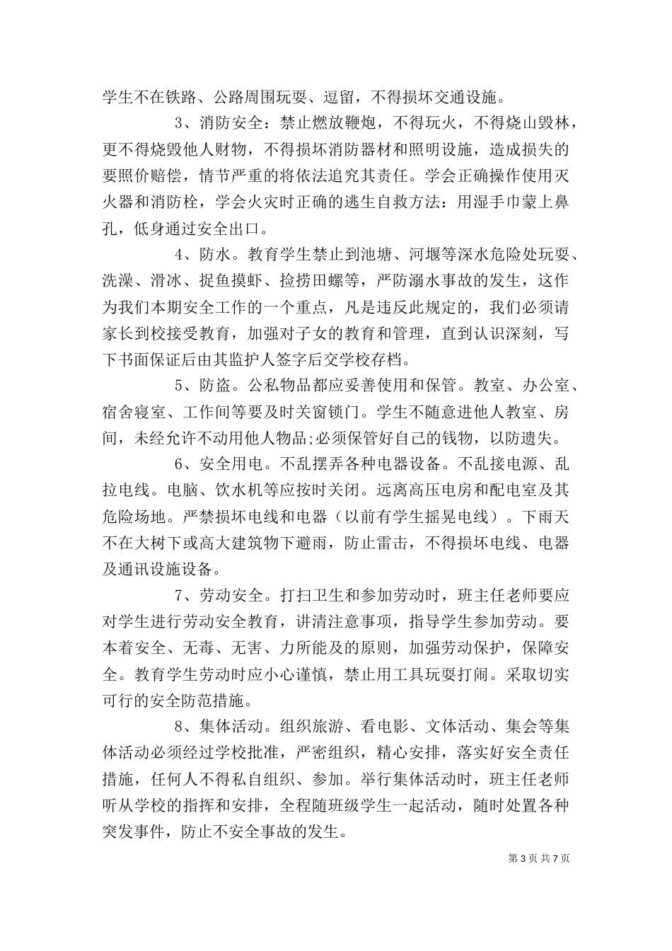 学校安全工作培训讲稿（四）_第3页