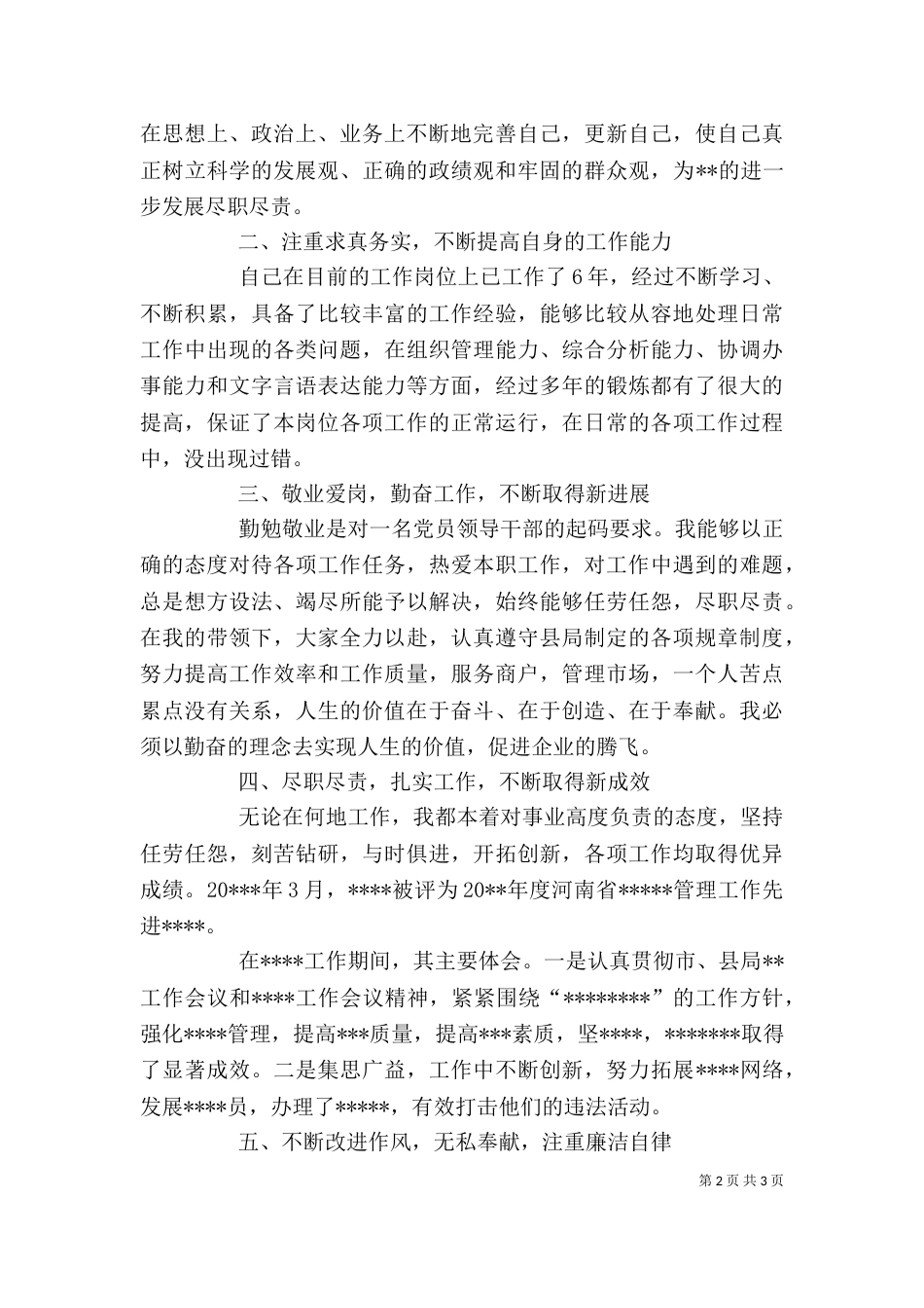 德能勤绩廉述职报告范本_第2页