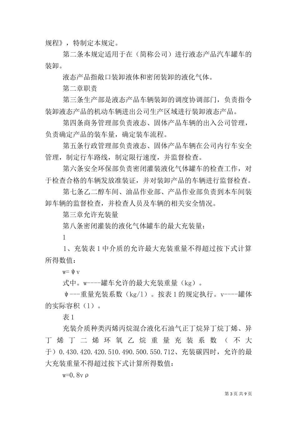 炼钢厂高温液体专业安全管理规定_第3页