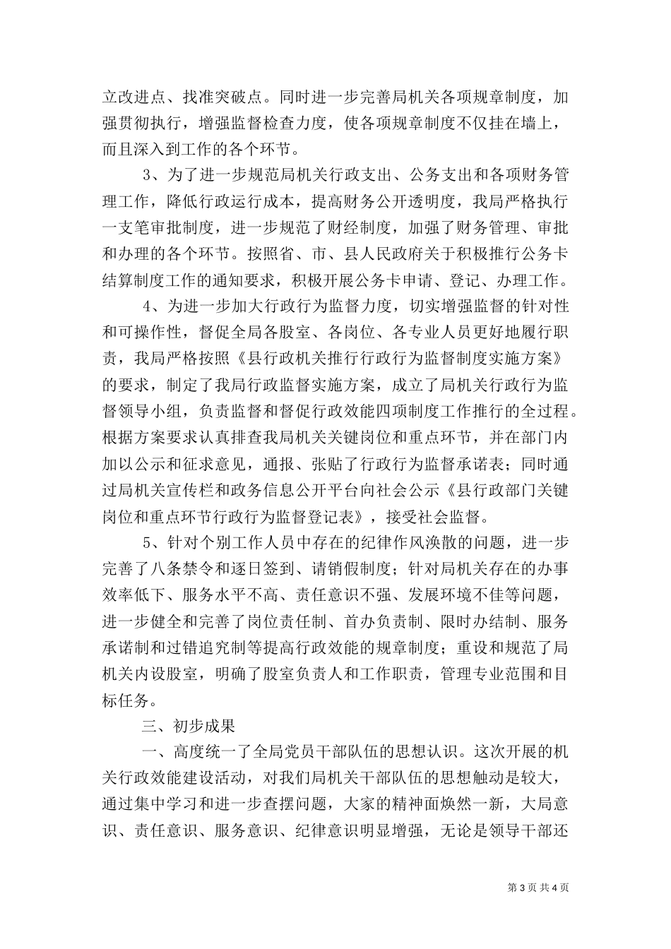 统计局开展创先争优自查报告_第3页