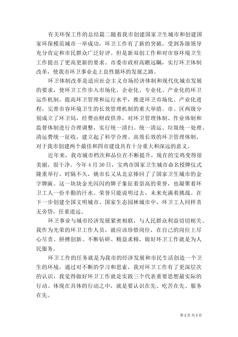有关环保工作的总结_第2页