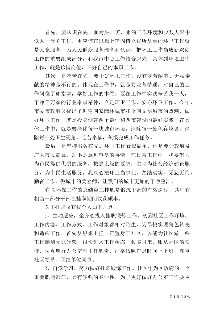 有关环保工作的总结_第3页
