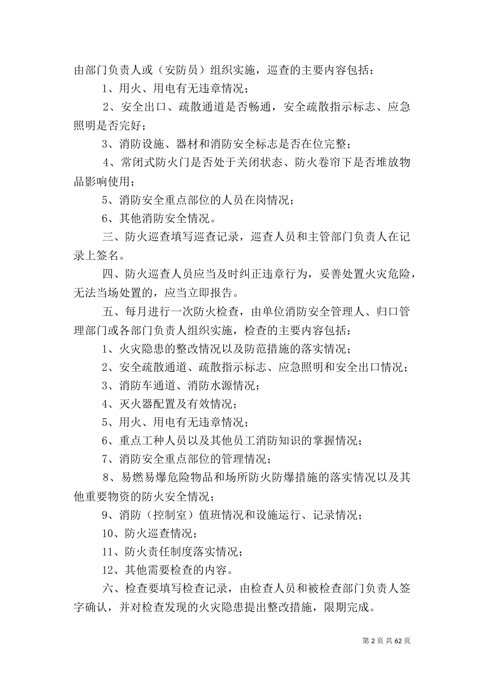 消防安全制度(十项制度)_第2页
