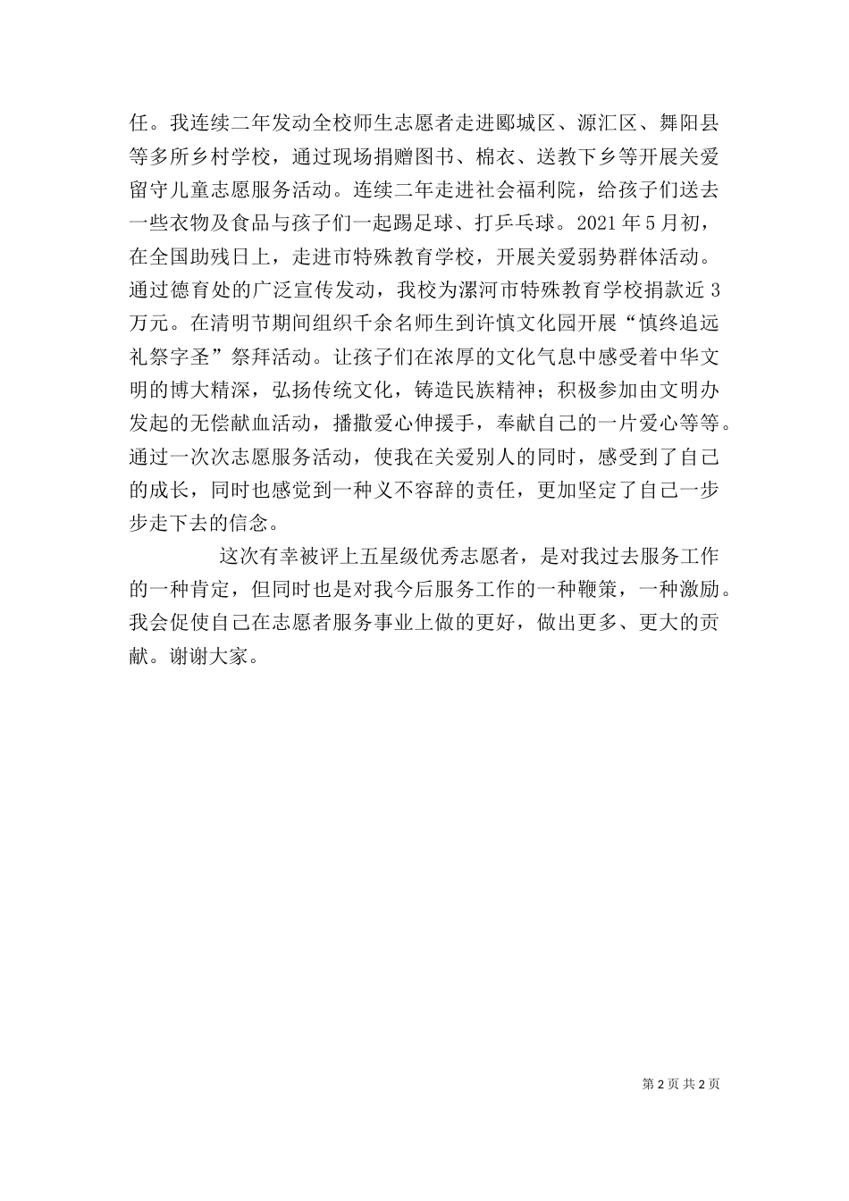 优秀志愿者发言稿（三）_第2页