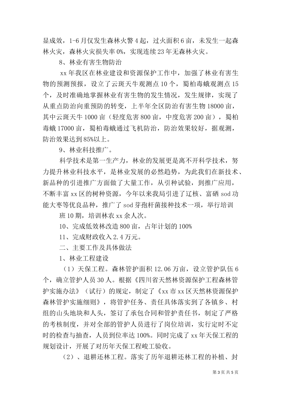 林业局2021上半年工作总结（一）_第3页