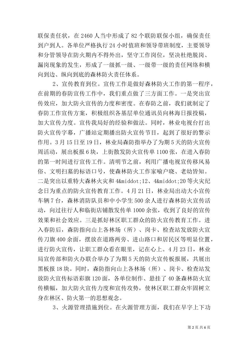 林业局春防汇报材料（一）_第2页