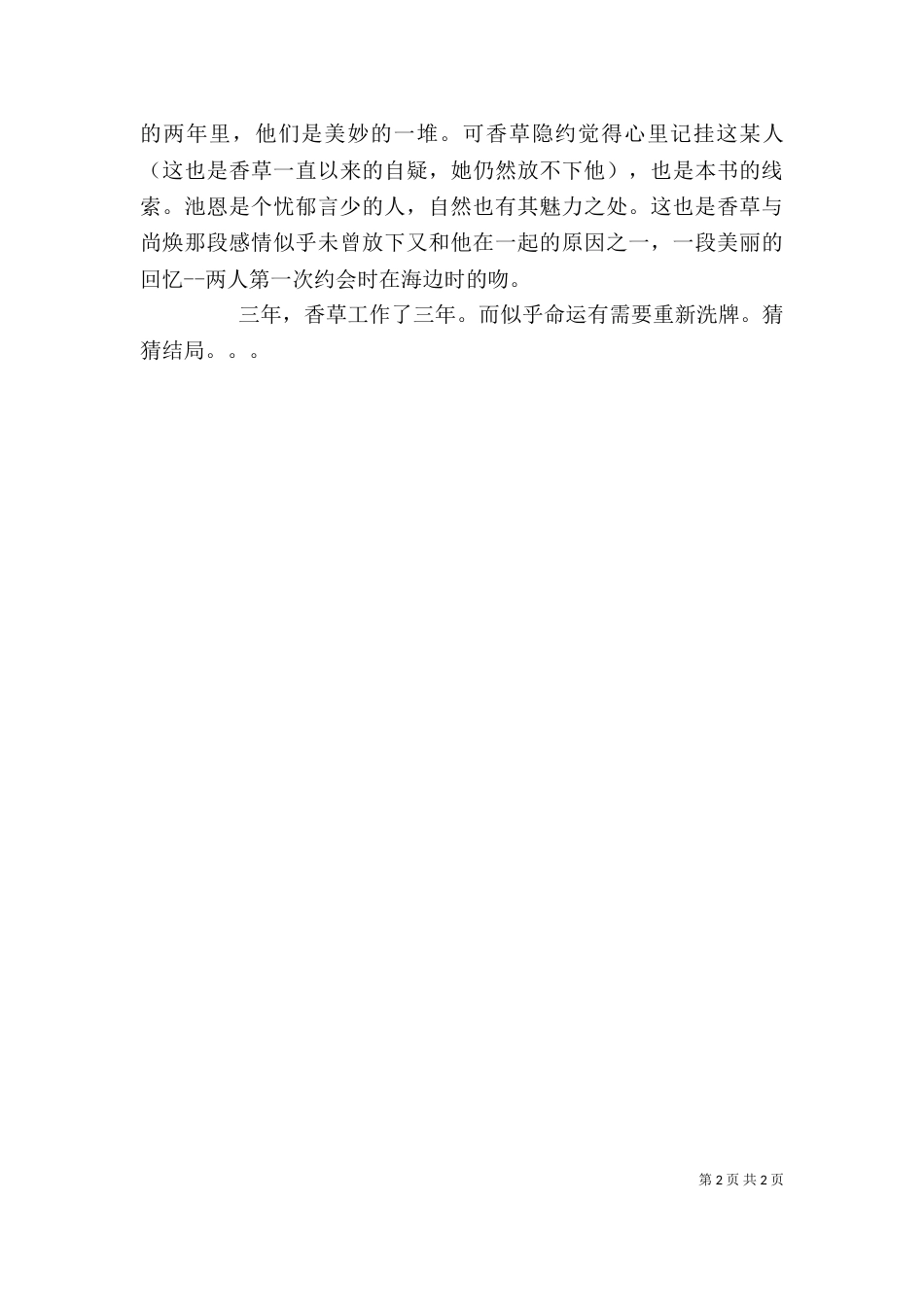 《我爱香草》读后感_第2页