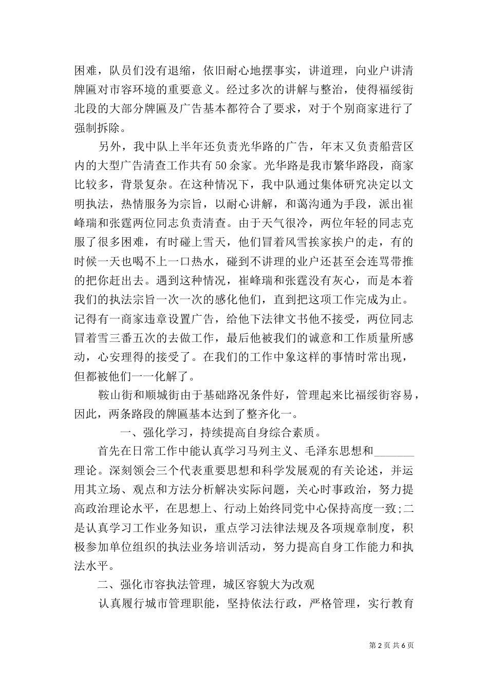 城管年终工作总结_第2页