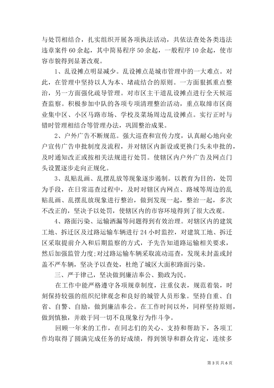 城管年终工作总结_第3页