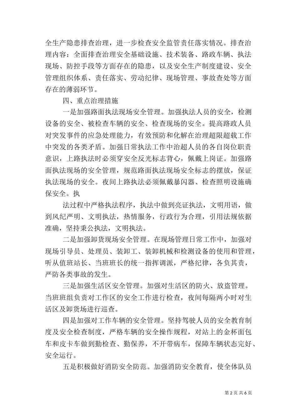 安全生产隐患专项工作总结_第2页