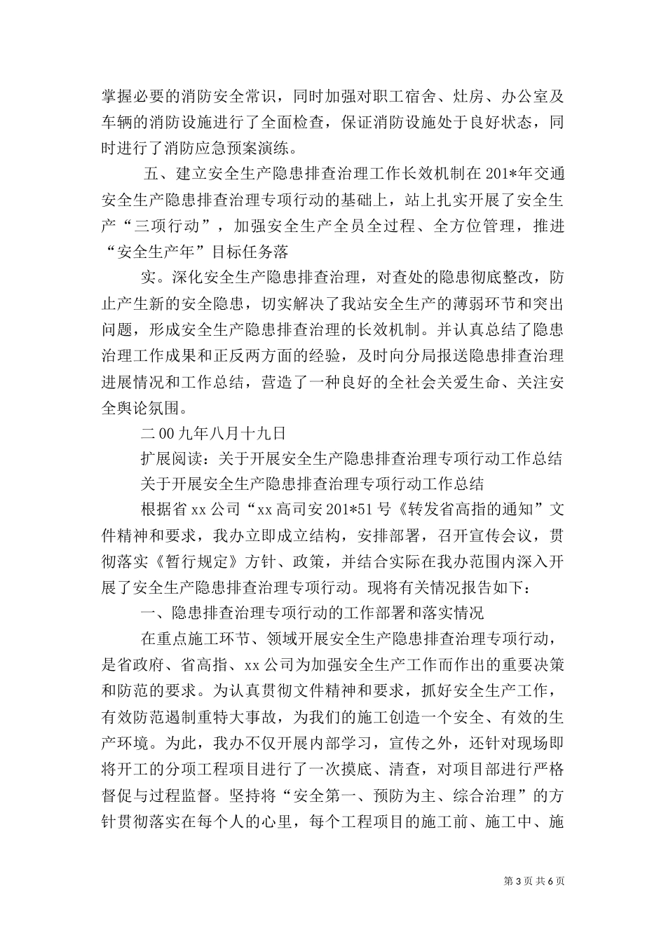安全生产隐患专项工作总结_第3页