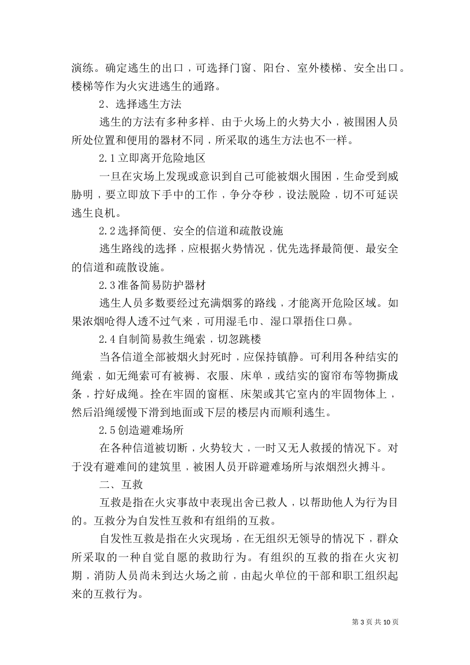 消防安全教育培训内容..五篇（一）_第3页