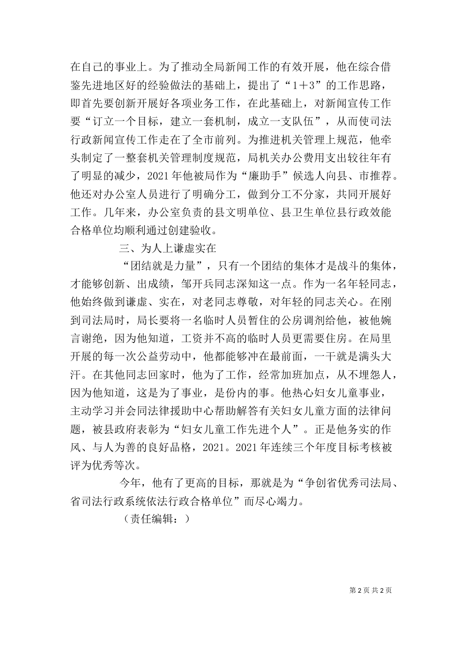 司法局主任个人先进事迹材料_第2页