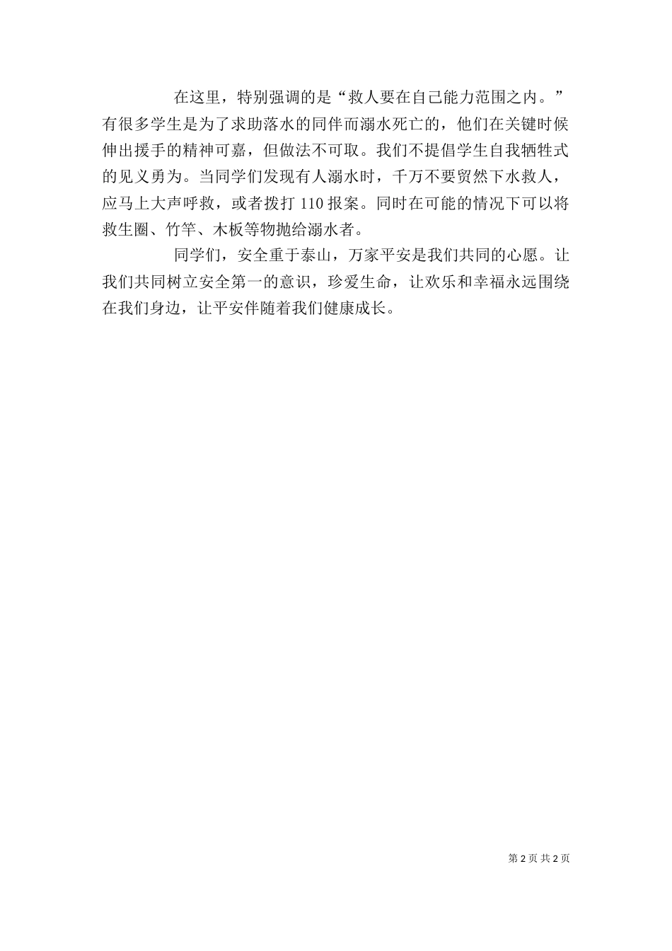 防溺水签字仪式讲话稿（一）_第2页