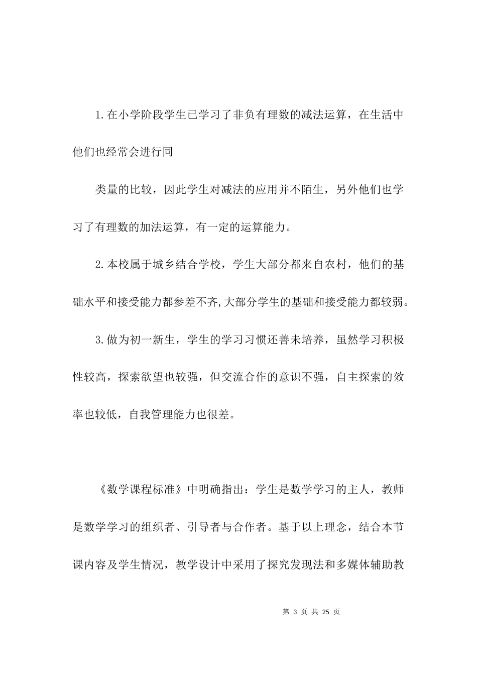 （精选）《有理数的减法》教学设计模板三篇_第3页