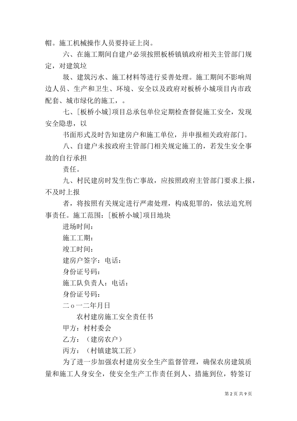 建房安全责任书（二）_第2页