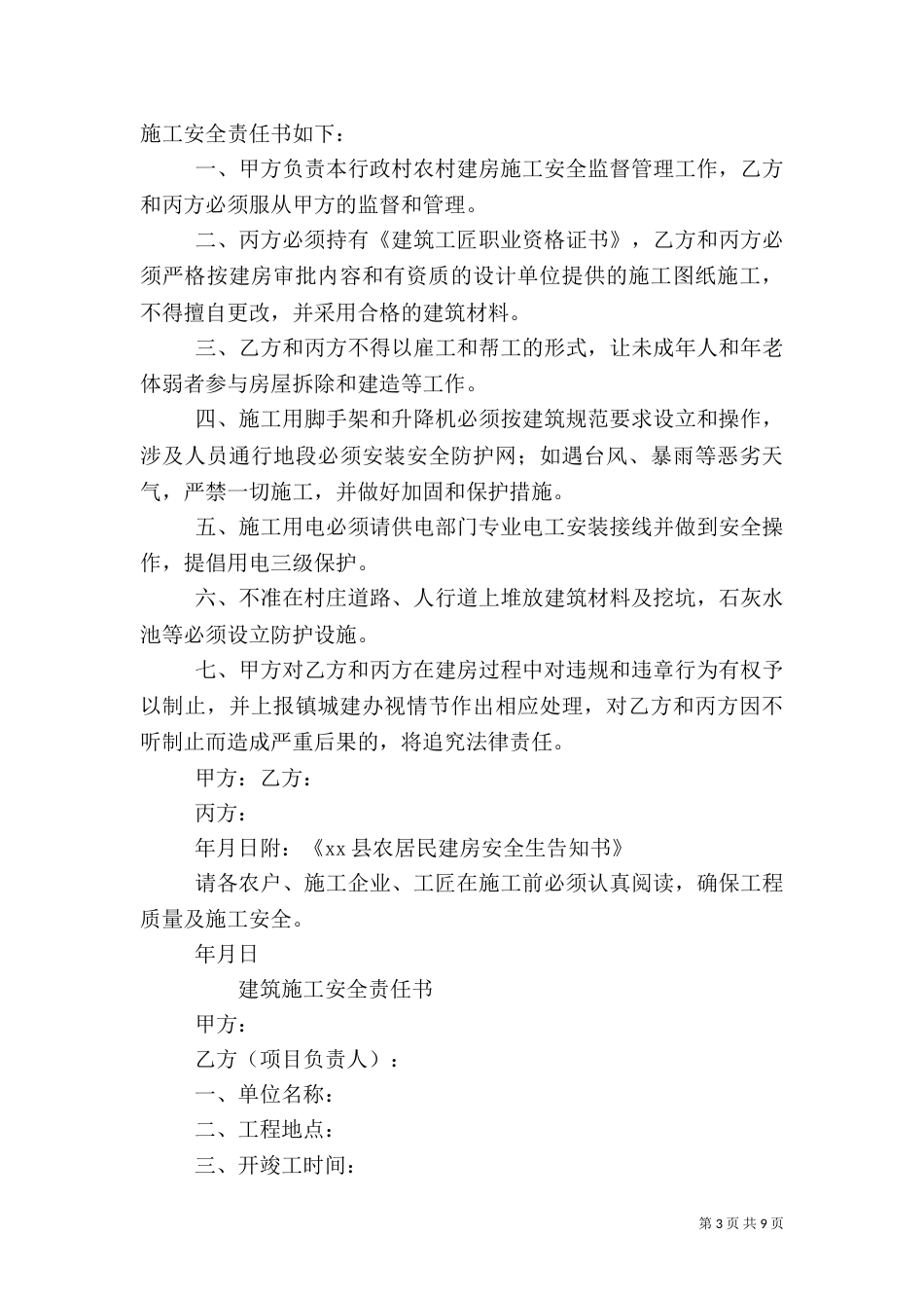 建房安全责任书（二）_第3页