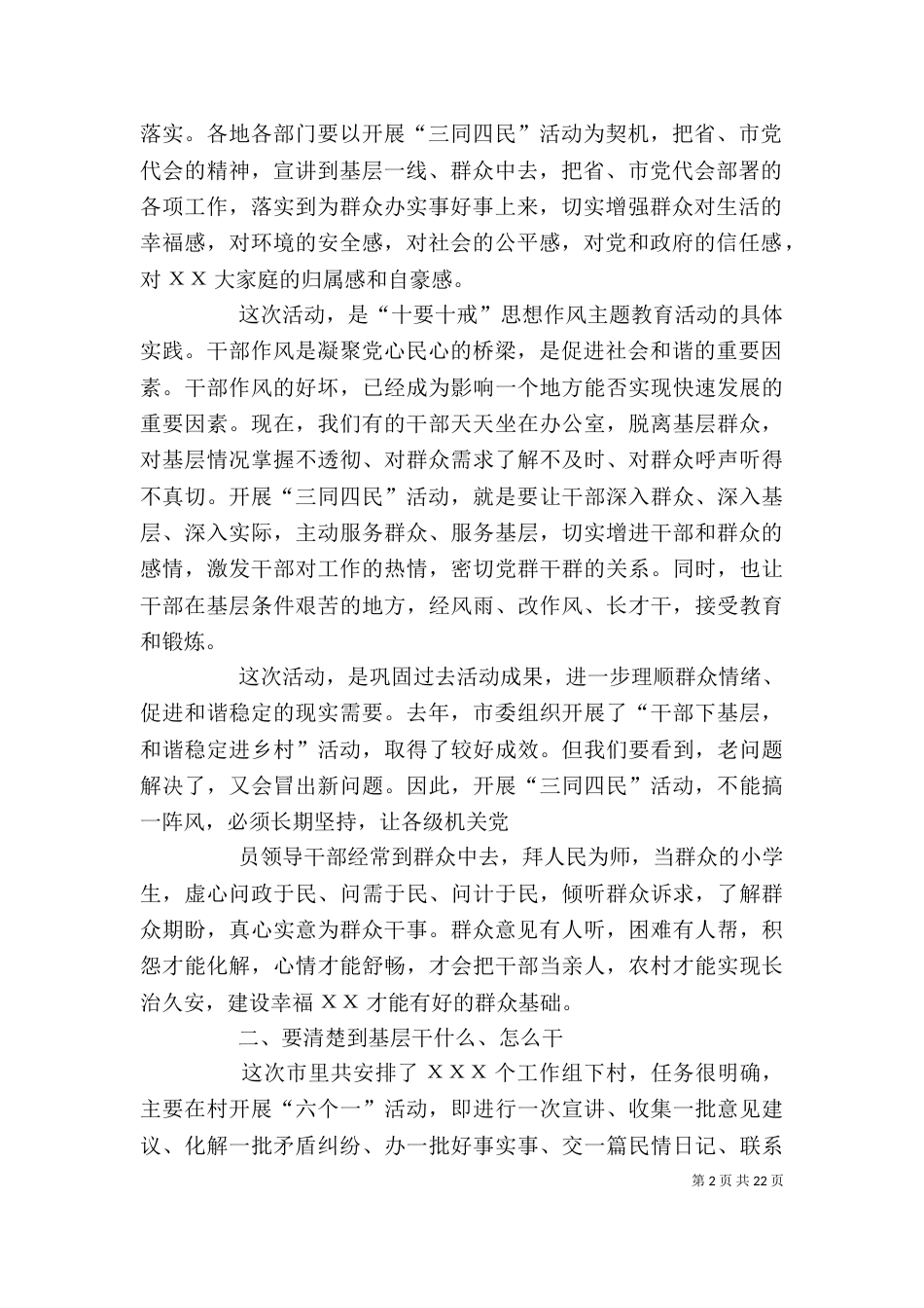 在“三同四民”活动动员会上的讲话_第2页