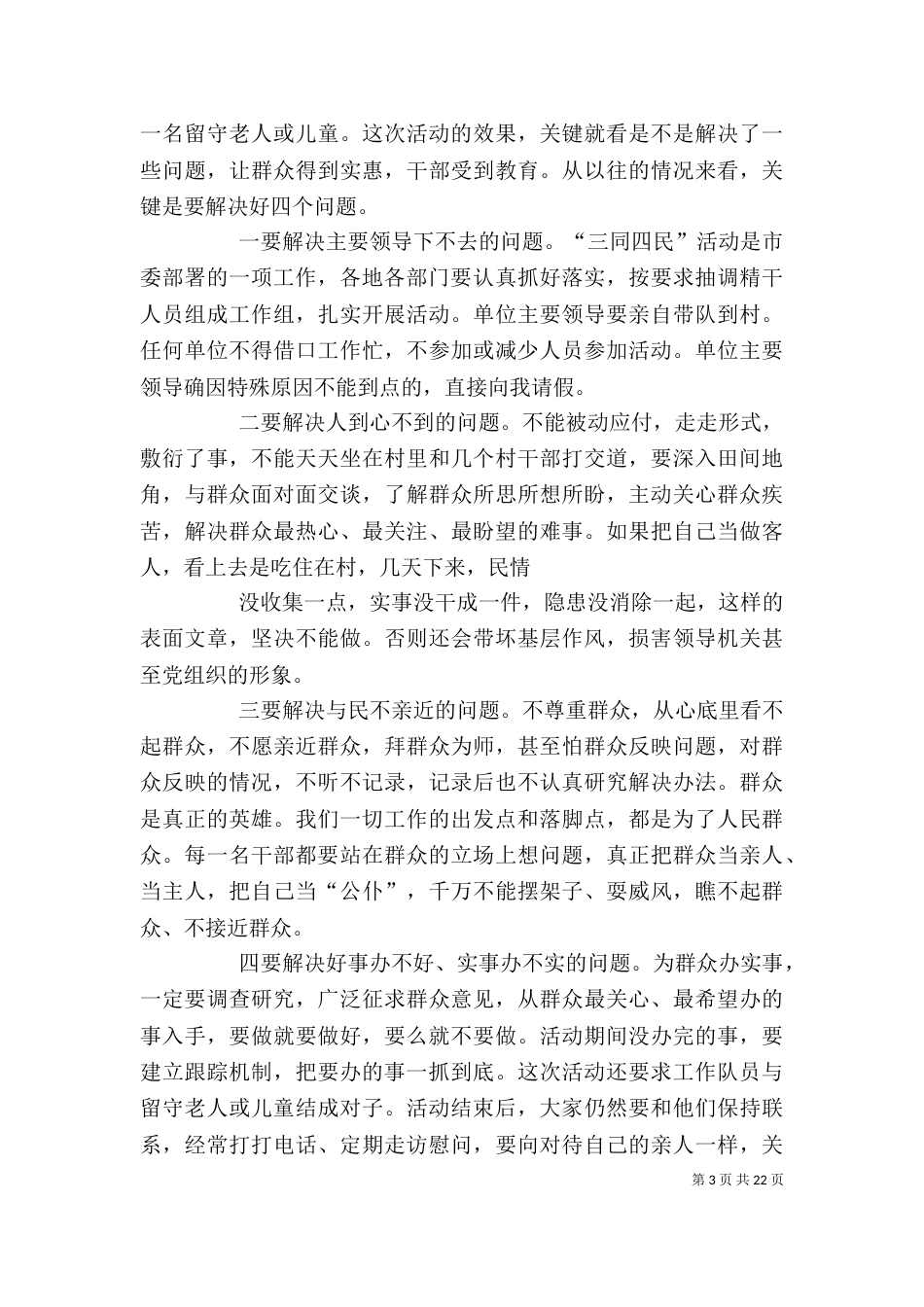 在“三同四民”活动动员会上的讲话_第3页