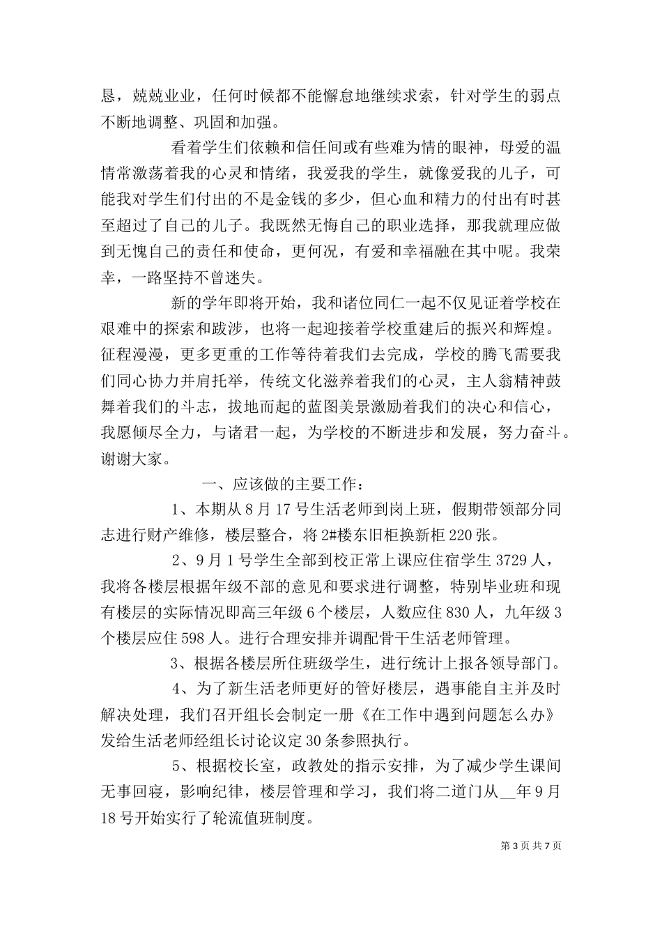 办公室个人工作述职报告范文大全三篇_第3页