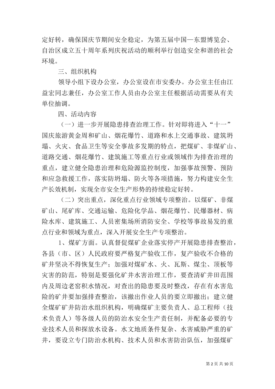 安全生产工作月方案_第2页