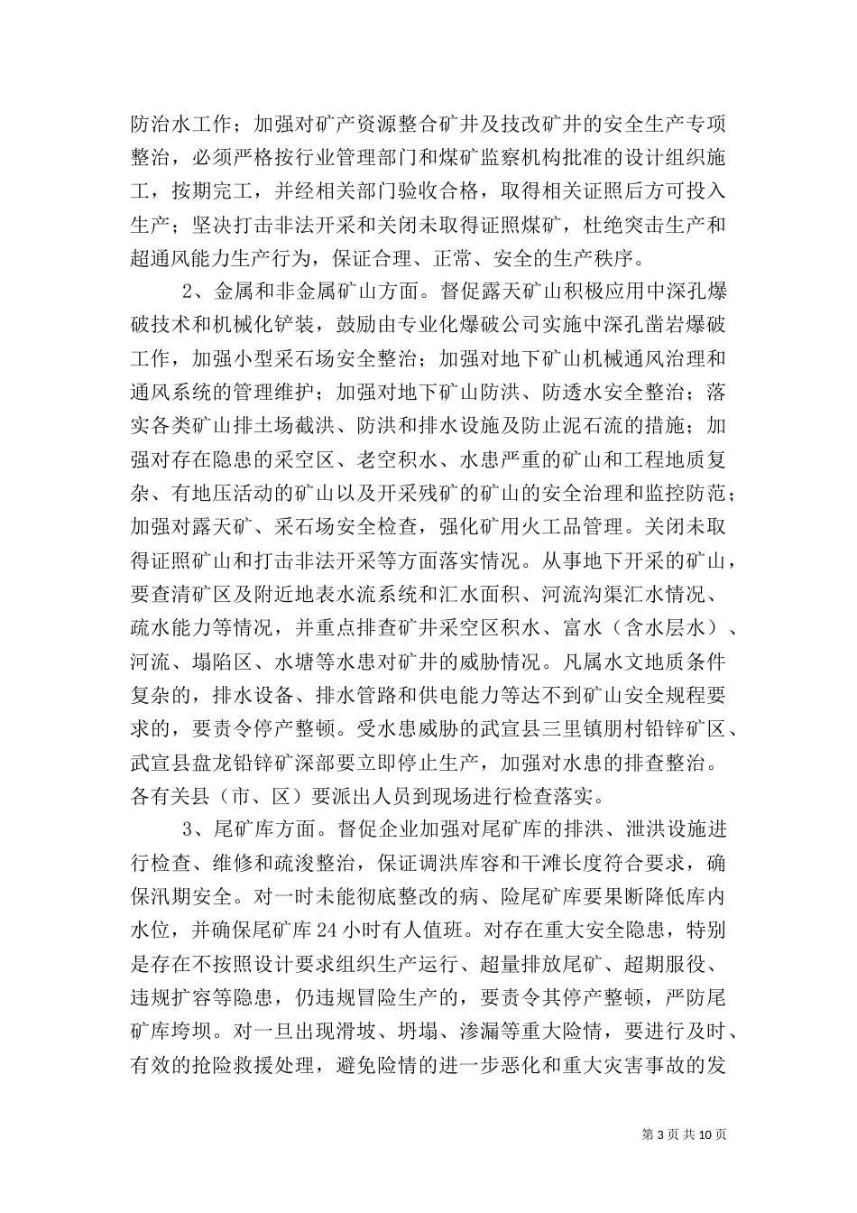 安全生产工作月方案_第3页