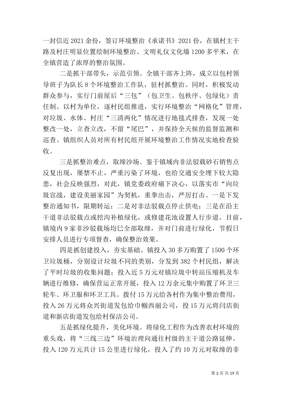 农村环境整治工作自查报告五篇_第2页