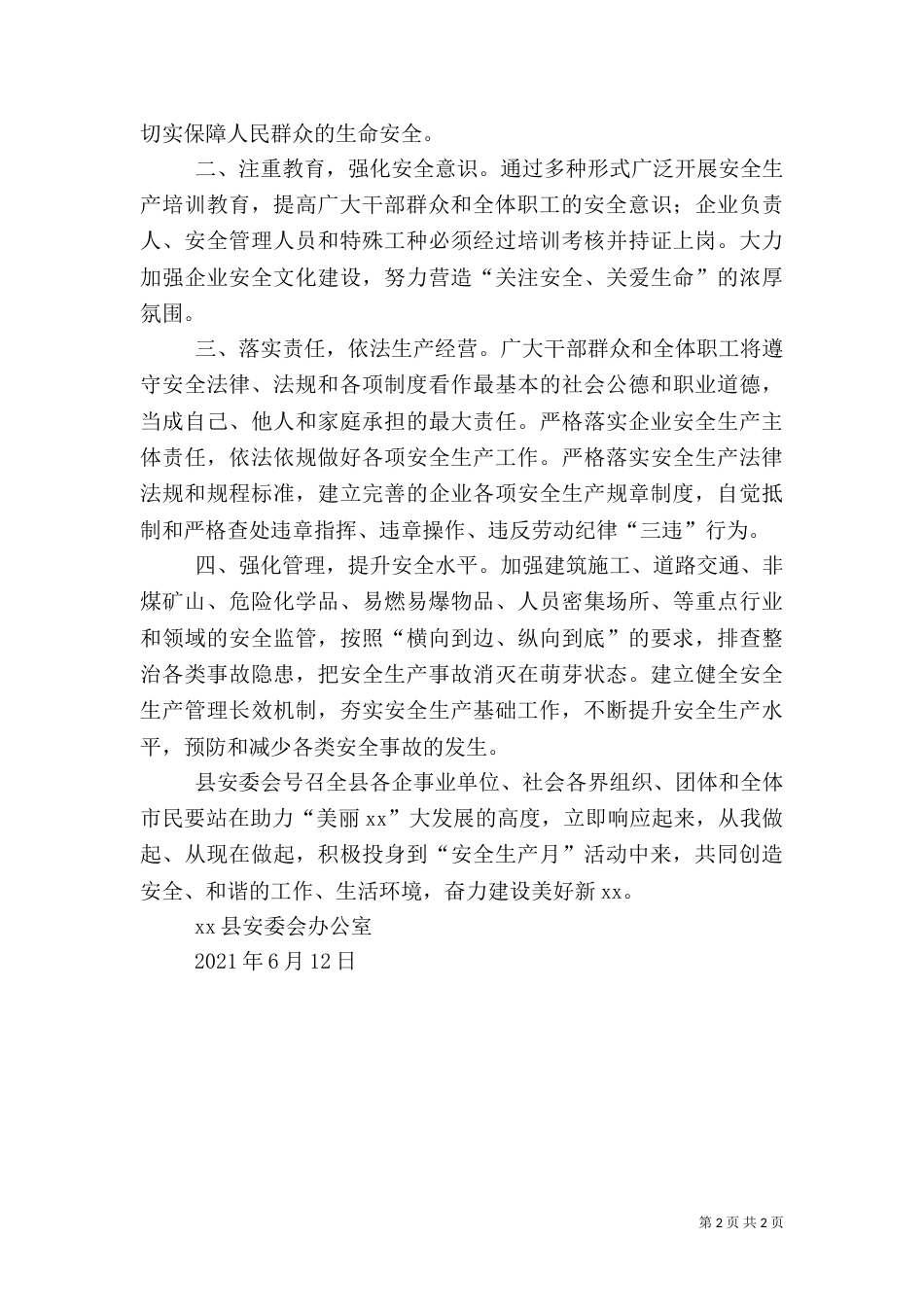 有关安全生产的倡议书_第2页