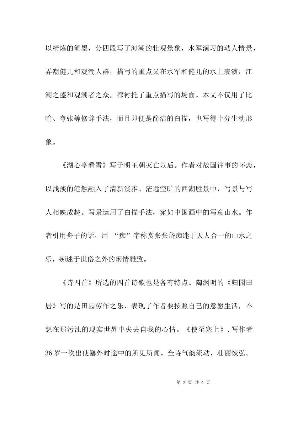 （精选）八年级第六单元教材分析_第2页