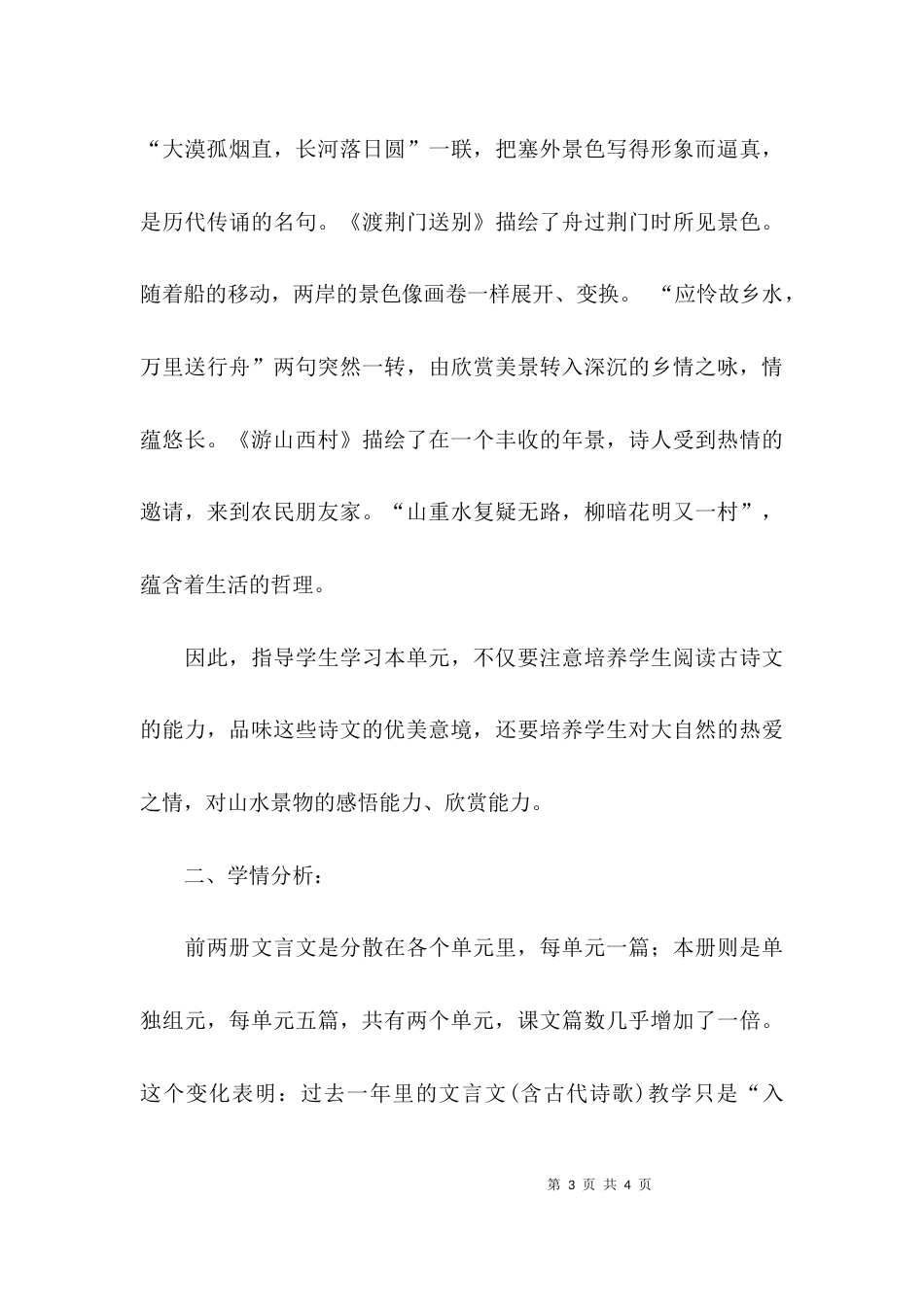 （精选）八年级第六单元教材分析_第3页