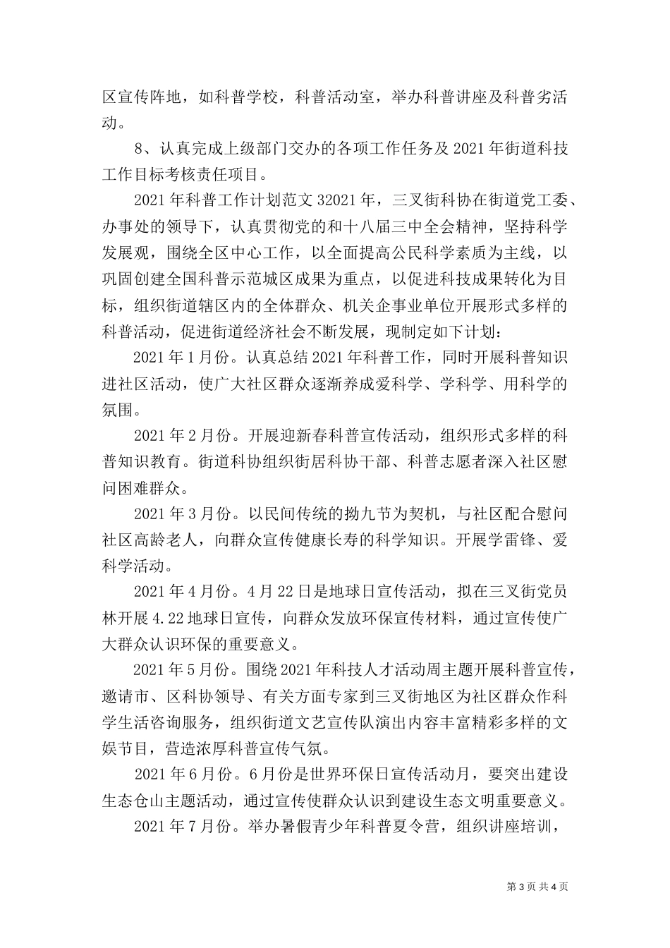 2023年科普工作计划_第3页