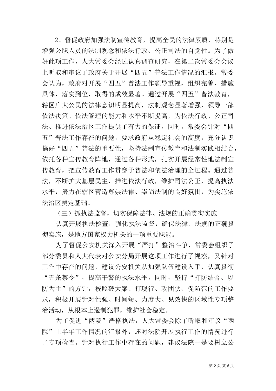 普法依法治理工作情况汇报（九）_第2页