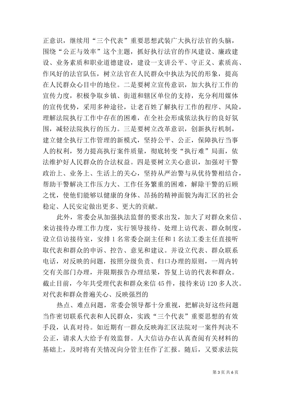 普法依法治理工作情况汇报（九）_第3页