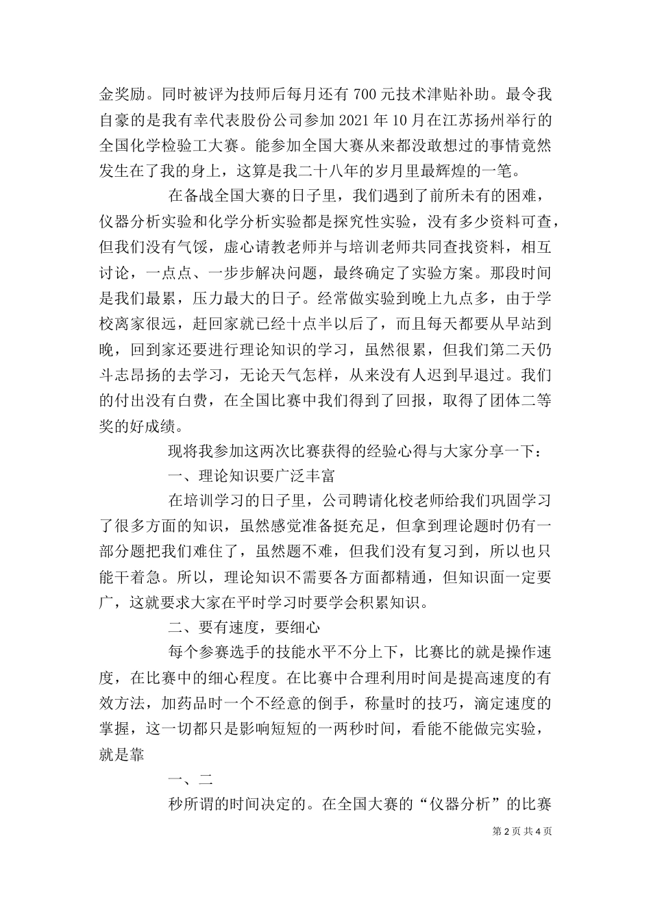技能竞赛活动感想_第2页
