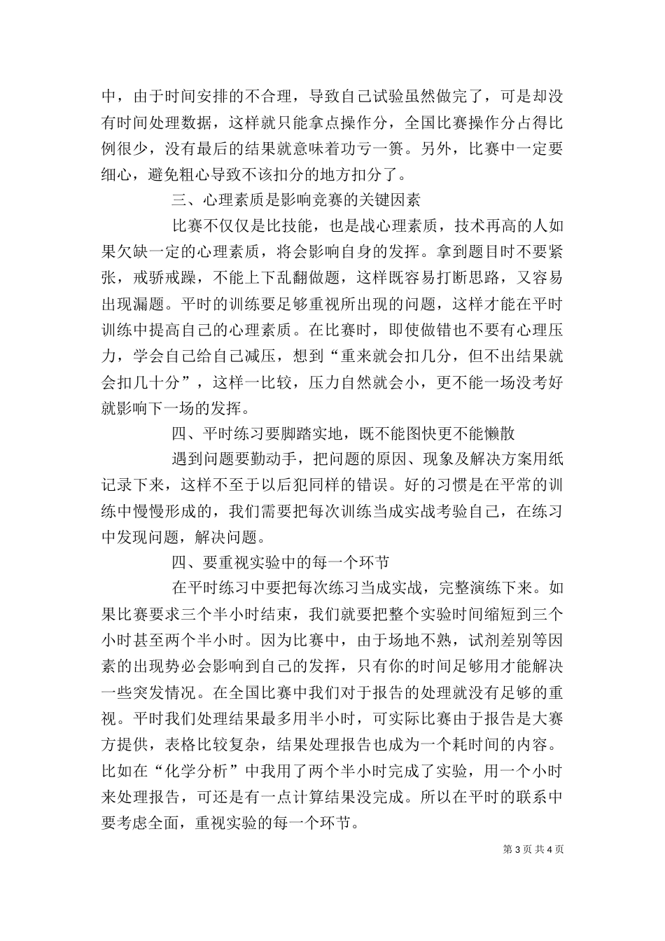 技能竞赛活动感想_第3页