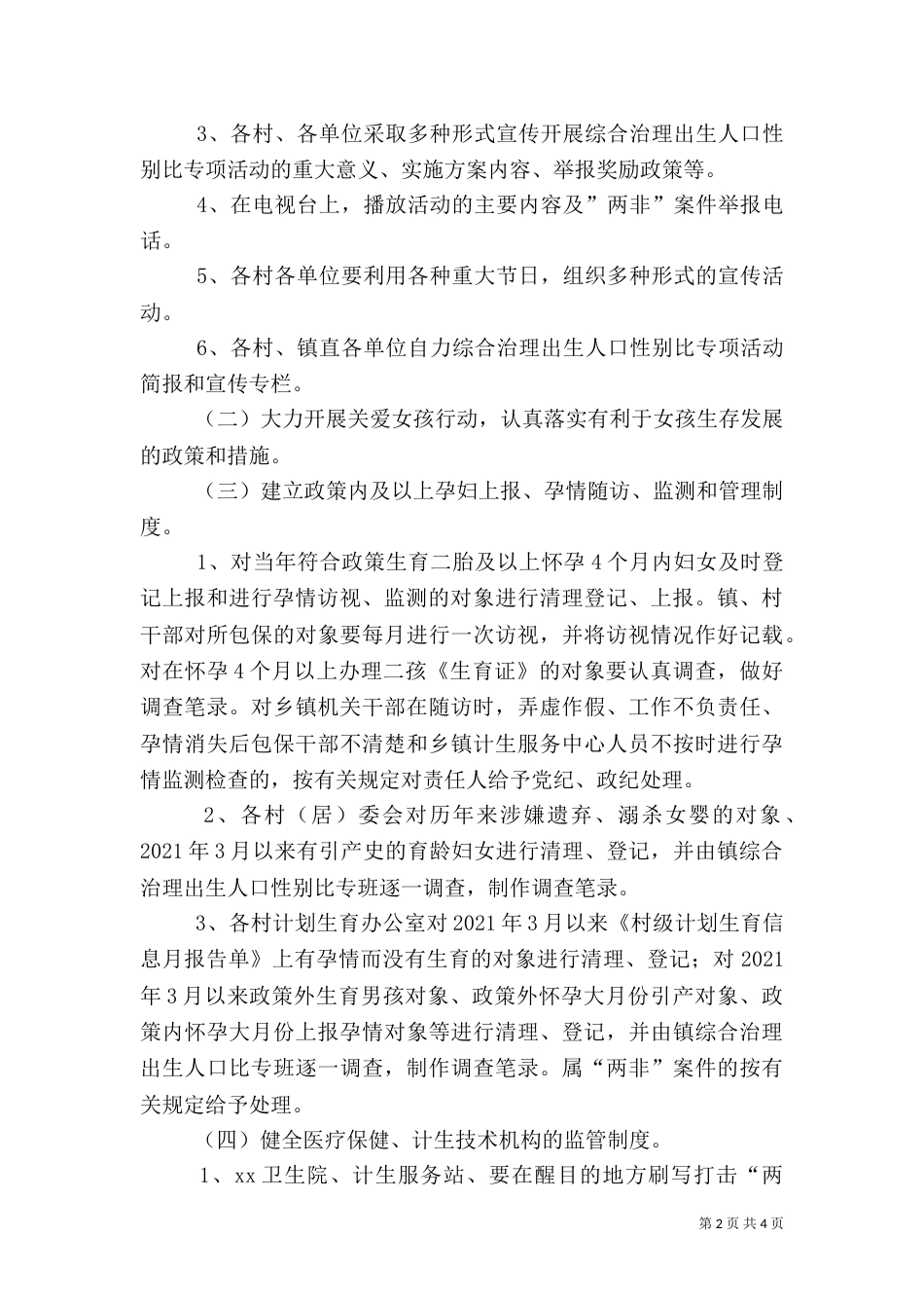 综合治理出生人口性别比工作责任书（一）_第2页