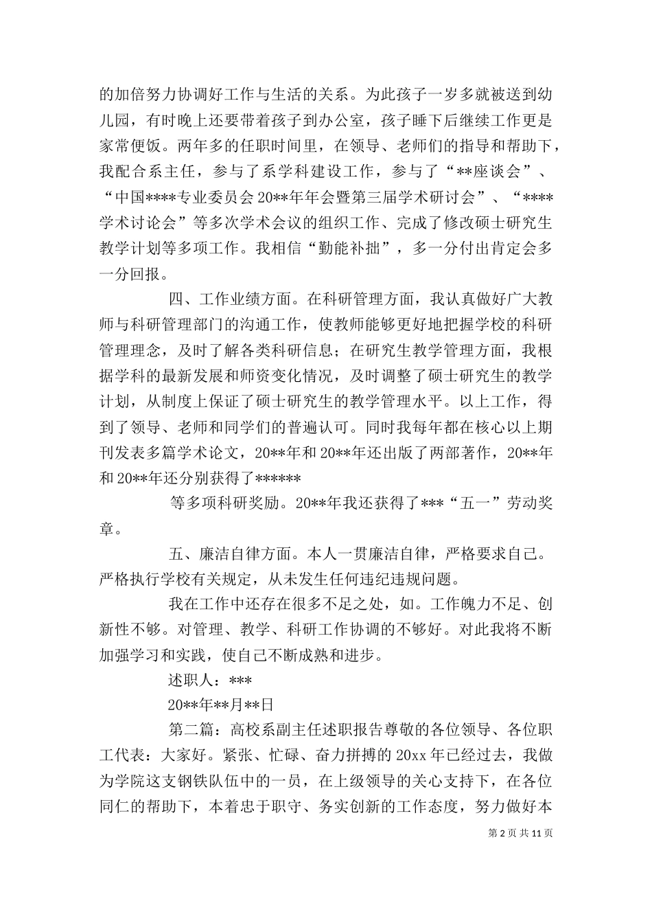 述职报告(系副主任)_第2页