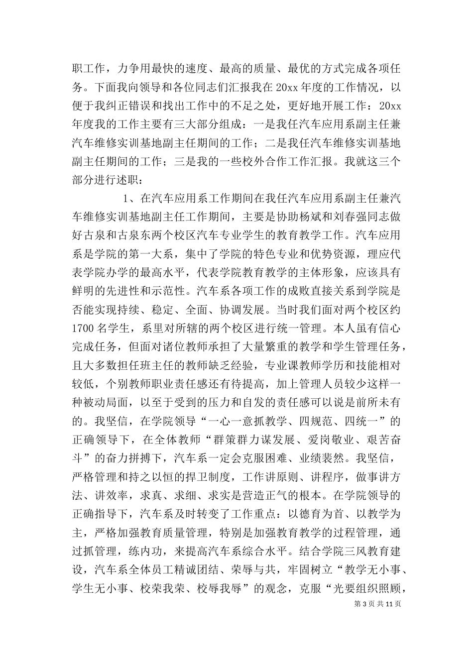 述职报告(系副主任)_第3页