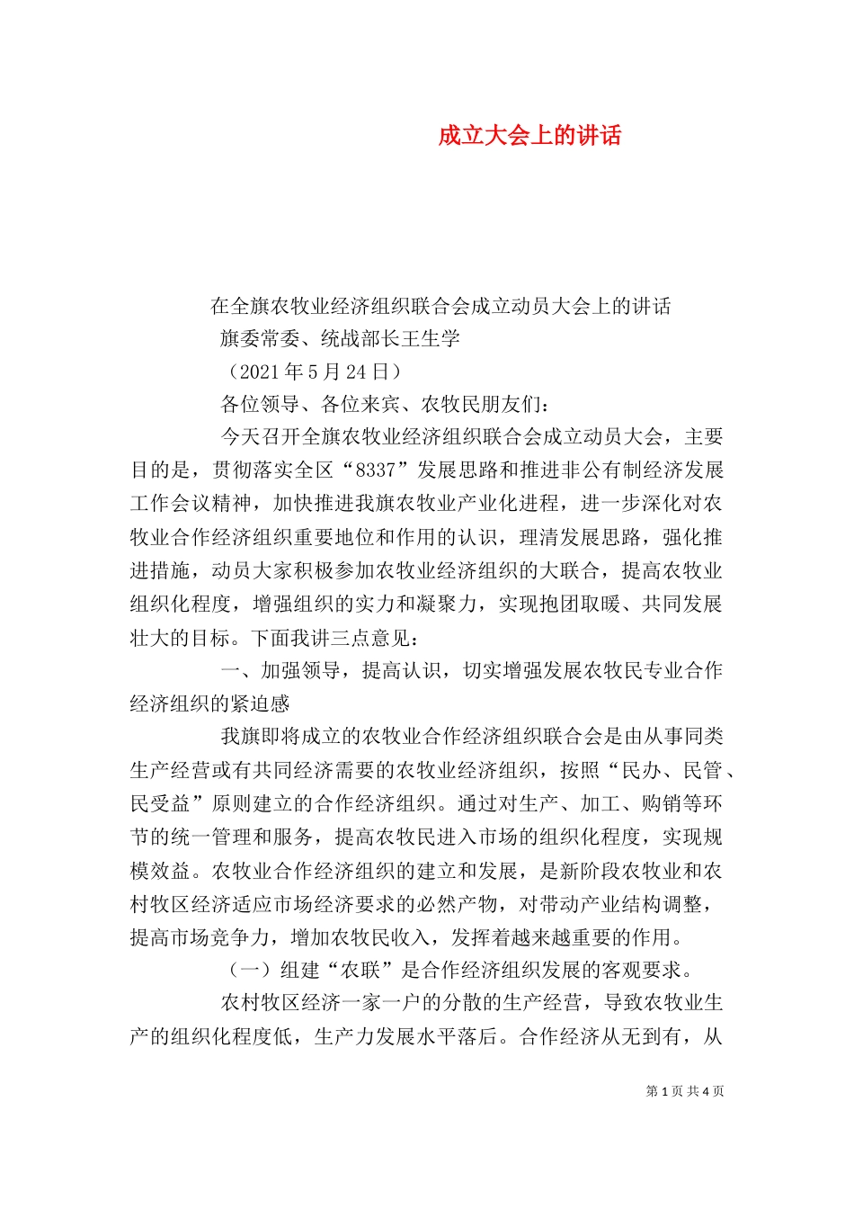 成立大会上的讲话（二）_第1页